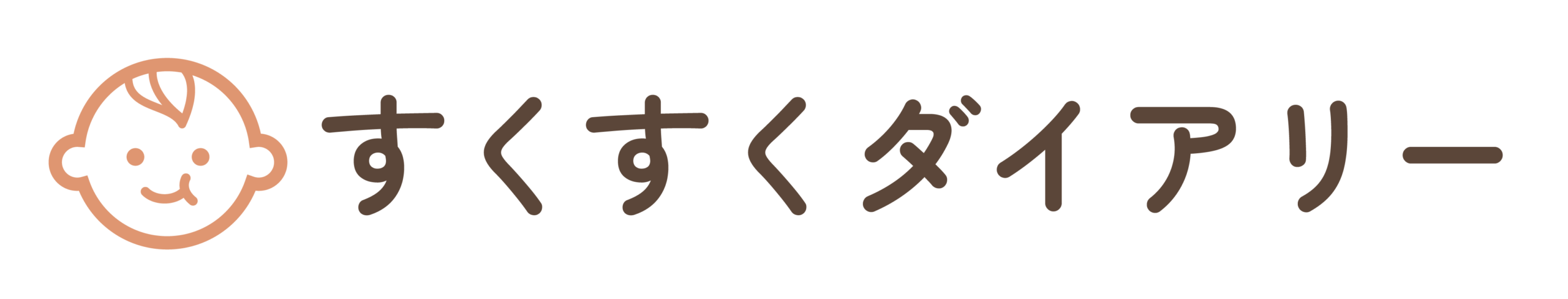 すくすくダイアリー｜0歳からの育児と知育記録